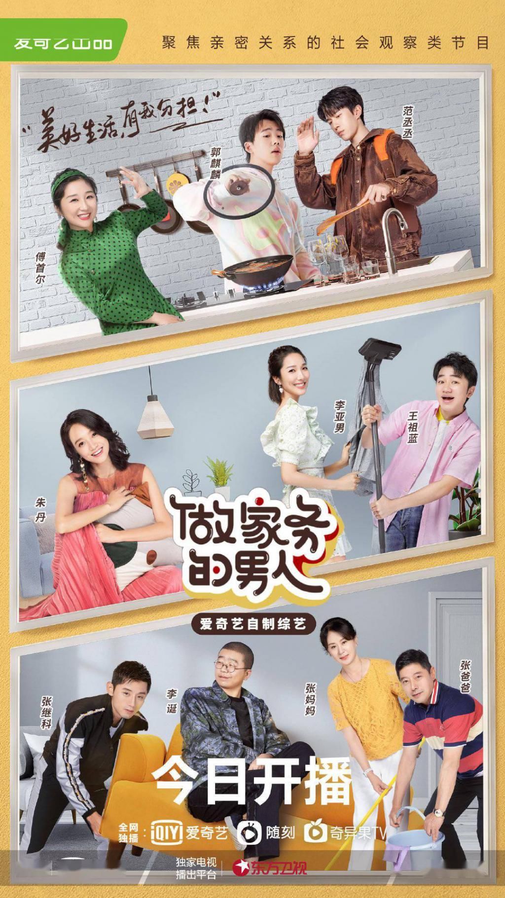  男人|《做家务的男人2》正式定档！ 今晚18点看范丞丞的家务首秀