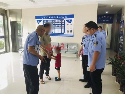  小男孩|男子一觉睡醒发现4岁的儿子不见了，报警时与孩子在派出所“偶遇”