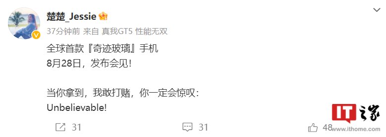 realme 真我 GT5预热：全球首款“奇迹玻璃”手机，8月28日发布