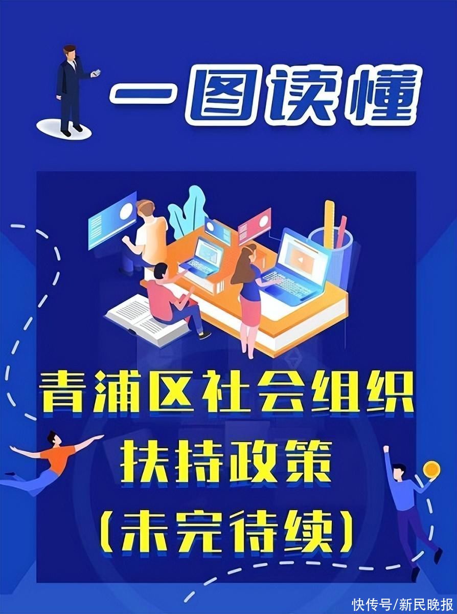 青浦区民政局为社会组织当“领航员”“服务员”“调解员”