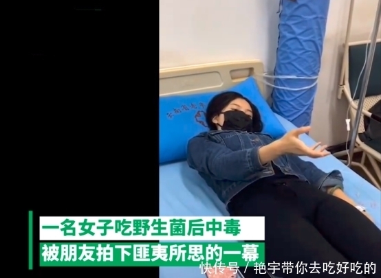  小精灵|云南又一女子吃菌中毒后唱《忐忑》，好家伙，这菌的功能可真多！