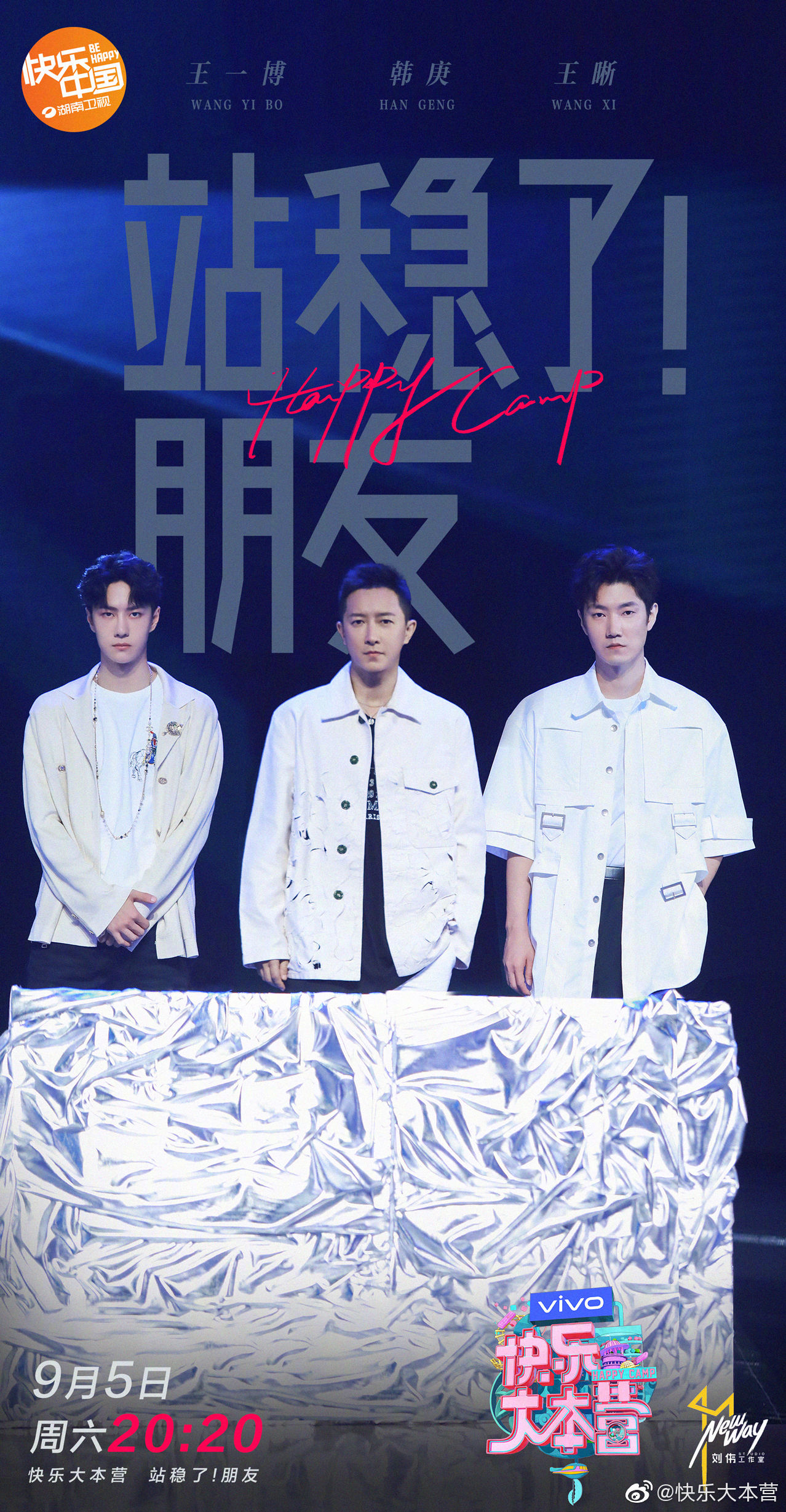  大本营|200905《快乐大本营》本期海报公开 想魂穿王一博的甜甜圈