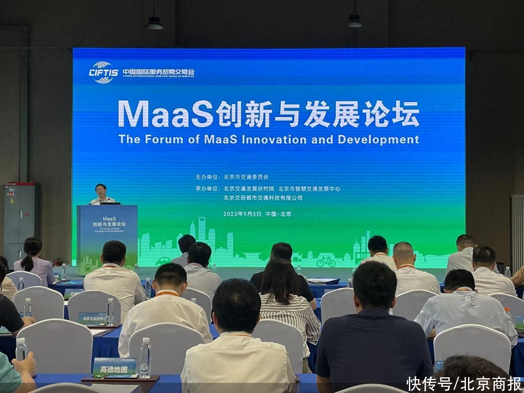 2023服贸会丨MaaS2.0阶段将持续推动理念、服务、模式升级