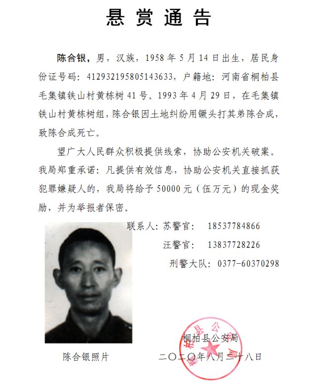 桐柏县|桐柏县一男子打死弟弟 警方悬赏五万缉凶