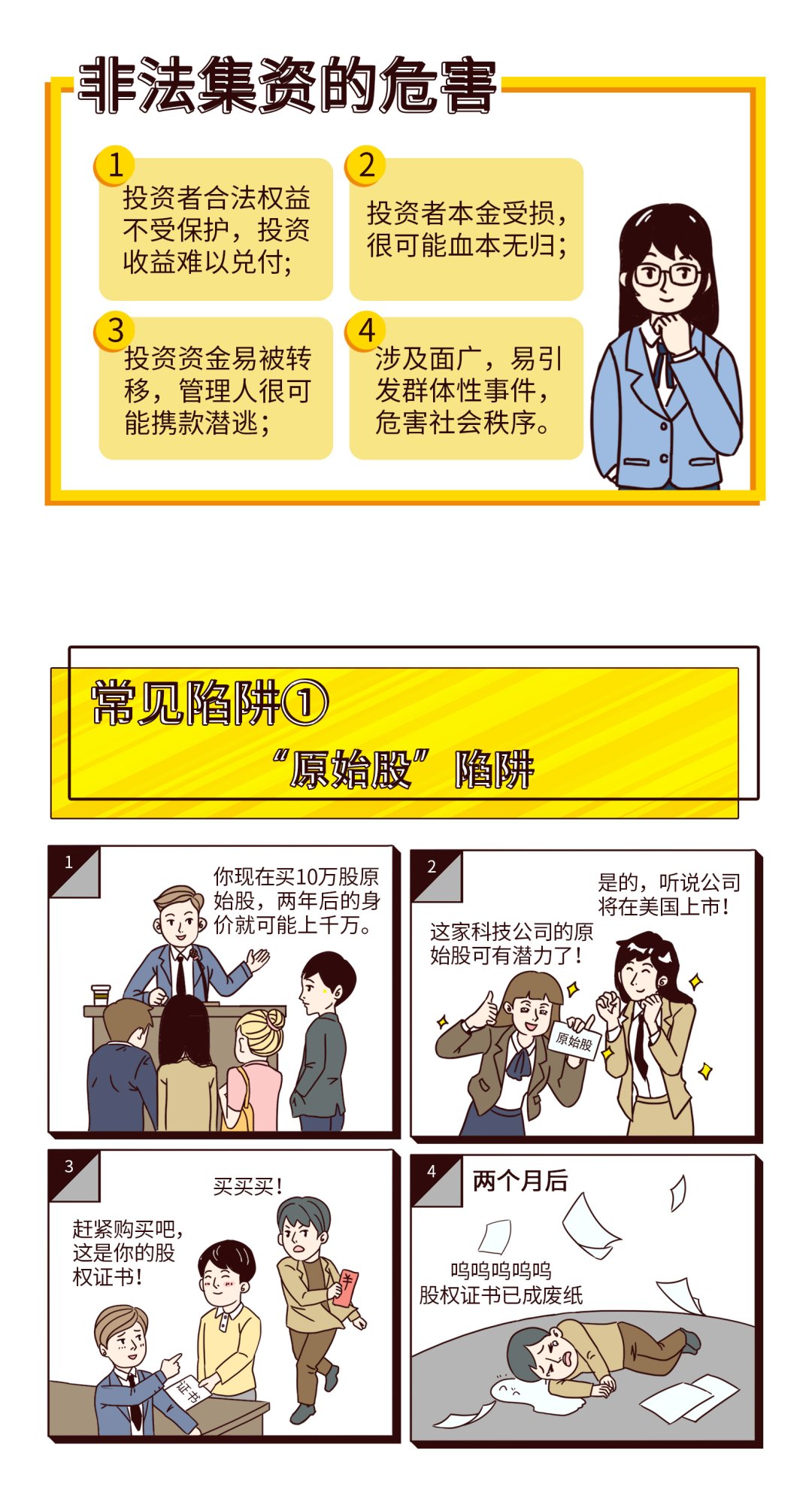 提高警惕|非法集资套路多，提高警惕勿上当