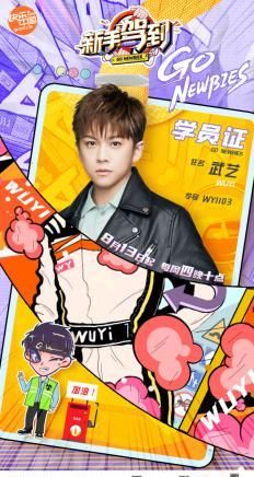  节目|吴宣仪小鬼周深求赐教！《新手驾到》就问你准备好了没？