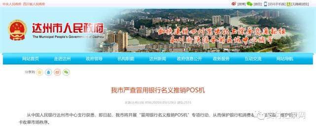  心术不正|银行离职员工做POS机代理，“心术不正”终获刑！