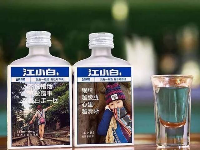 份好的文案|年轻的人如何对待白酒:新文案、新包装、新营销