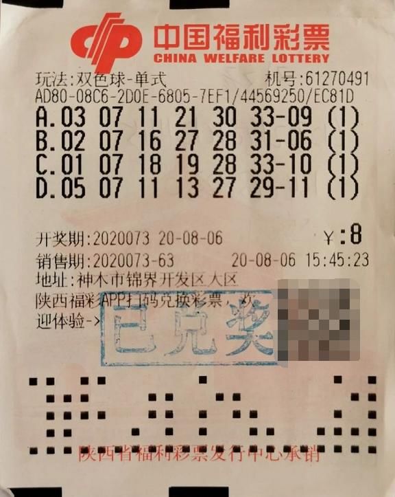 锦界|榆林神木锦界镇再爆双色球二等奖