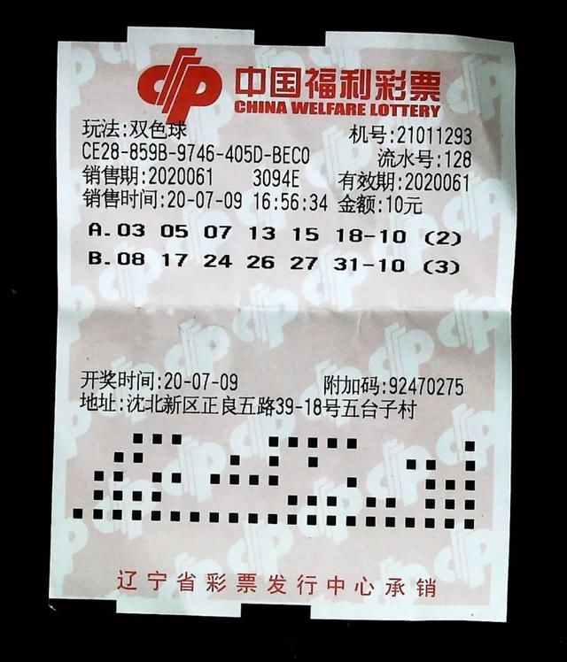 投注|男子守号十年收获双色球84万大奖 家人曾断言不会中奖