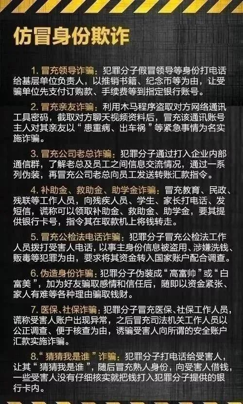  公安部|重磅！公安部发布最新最全电信诈骗方式