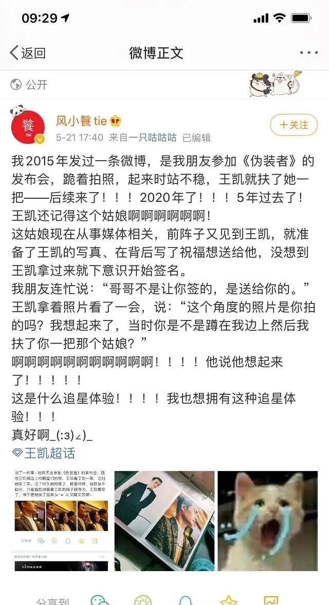  枸杞|真养生？工作人员曝王凯录节目请喝奶茶，被发现保温杯有枸杞