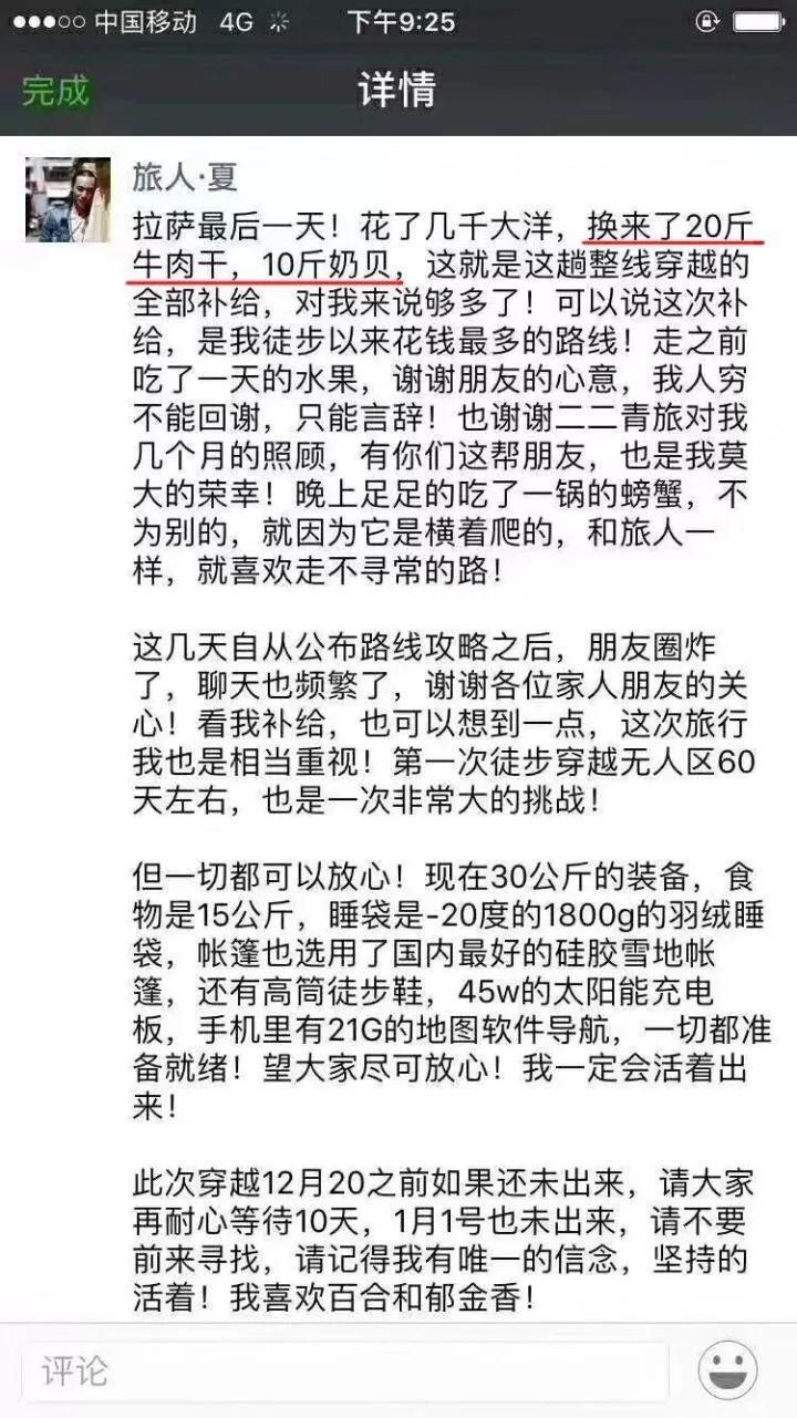  无人区|青海失联女生遗骸被找到：不要被“诗和远方”迷惑