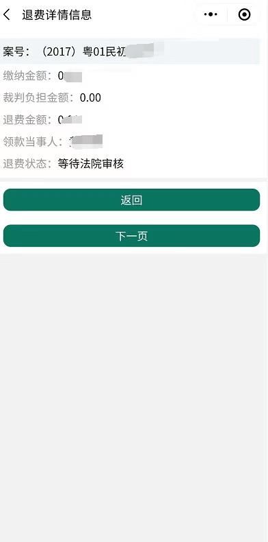 退费|方便！今后在越秀打官司足不出户即可办理诉讼费退费