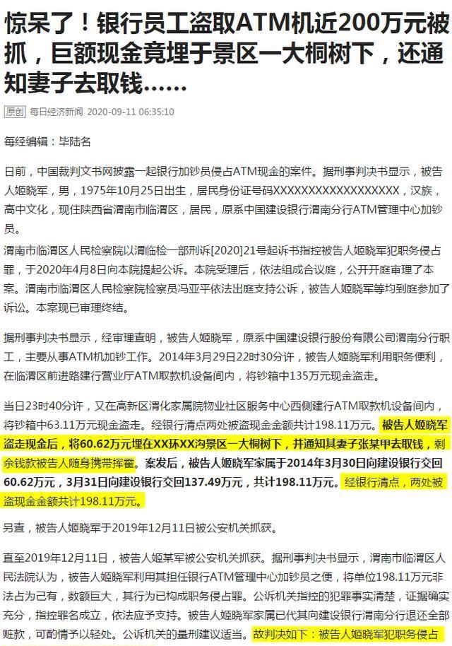 现金|银行员工盗取200万现金埋树下