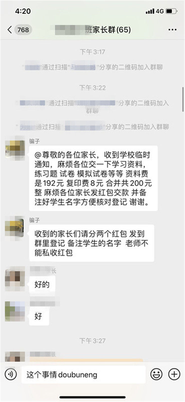 诈骗|才开学几天,冒充班主任诈骗又来啦!
