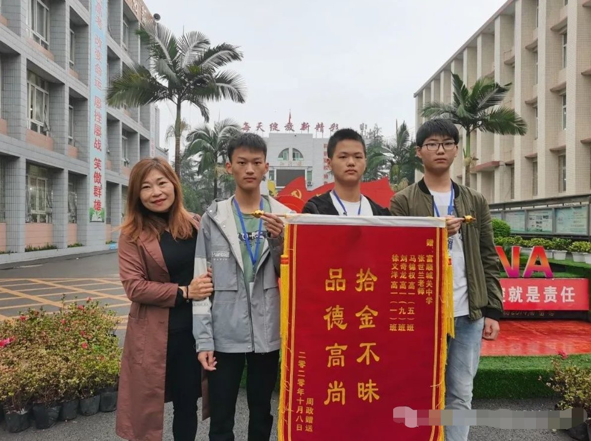 城关中学|富顺又现拾金不昧好人！3位少年捡到钱包后选择了这样做！