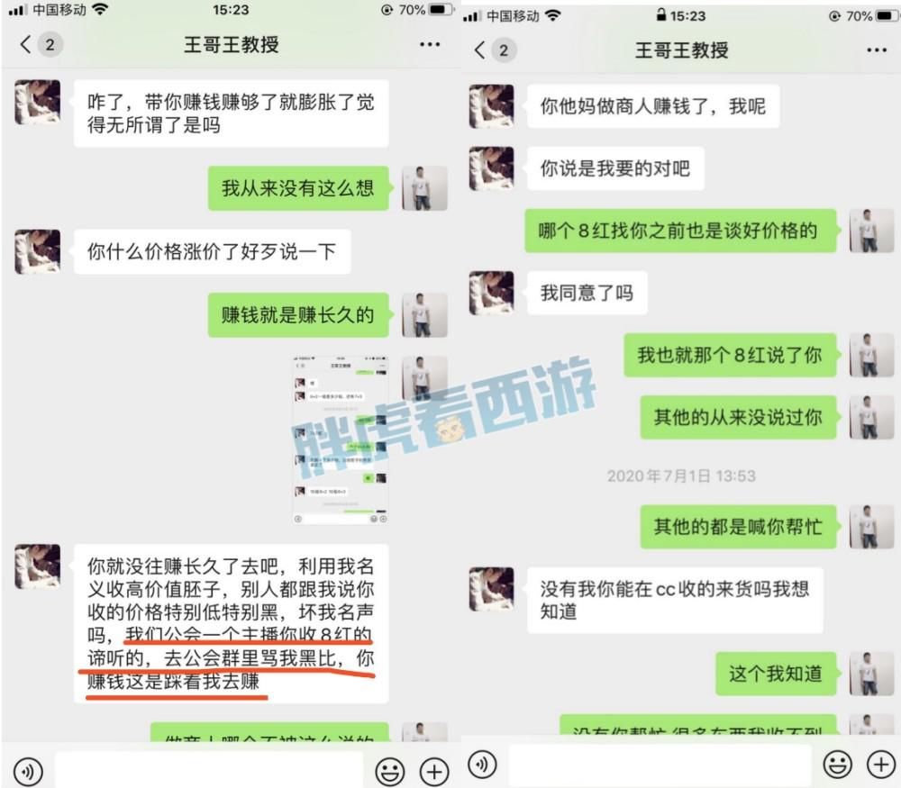 教授|梦幻西游：商人爆料主播王教授欠钱3万，转身却刷圣旨道歉？