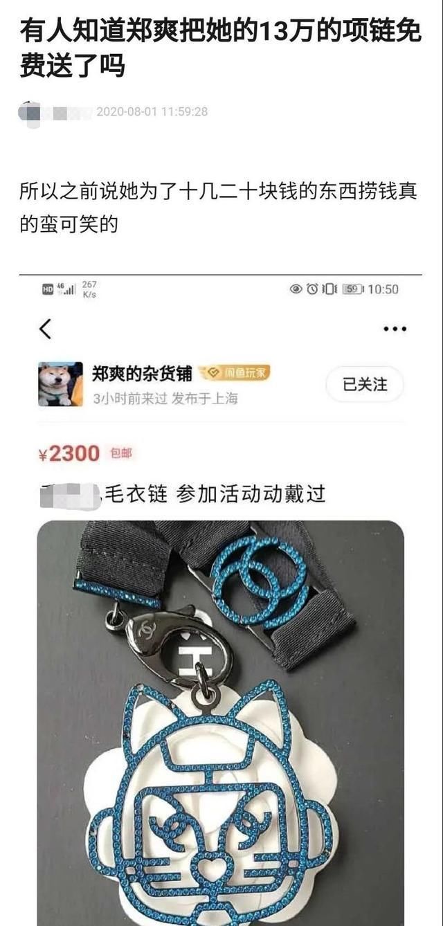  郑爽|壕无人性！郑爽送粉丝价值18万项链，原因让网友笑出猪叫：有钱任性