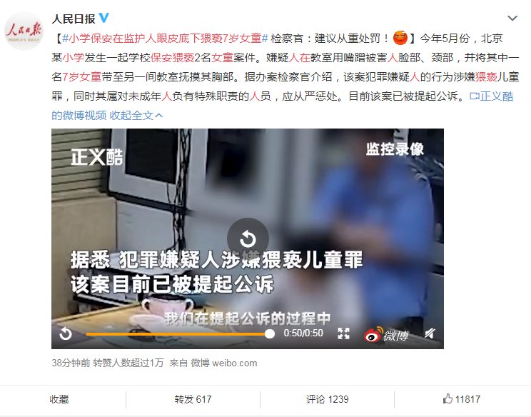 猥亵|小学保安在监护人眼皮底下猥亵女童 检察官：建议从重处罚