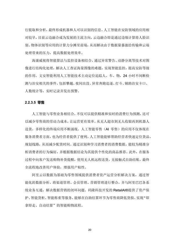  中国|兰州处第三梯队！2020年中国城市人工智能发展指数报告发布