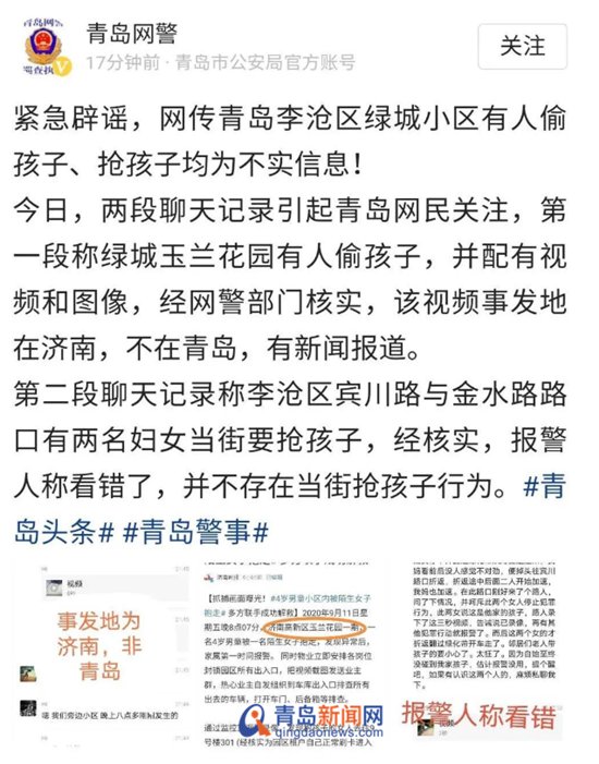 爱子心切|【辟谣】积米崖有人抢孩子？网警:爱子心切引发误会