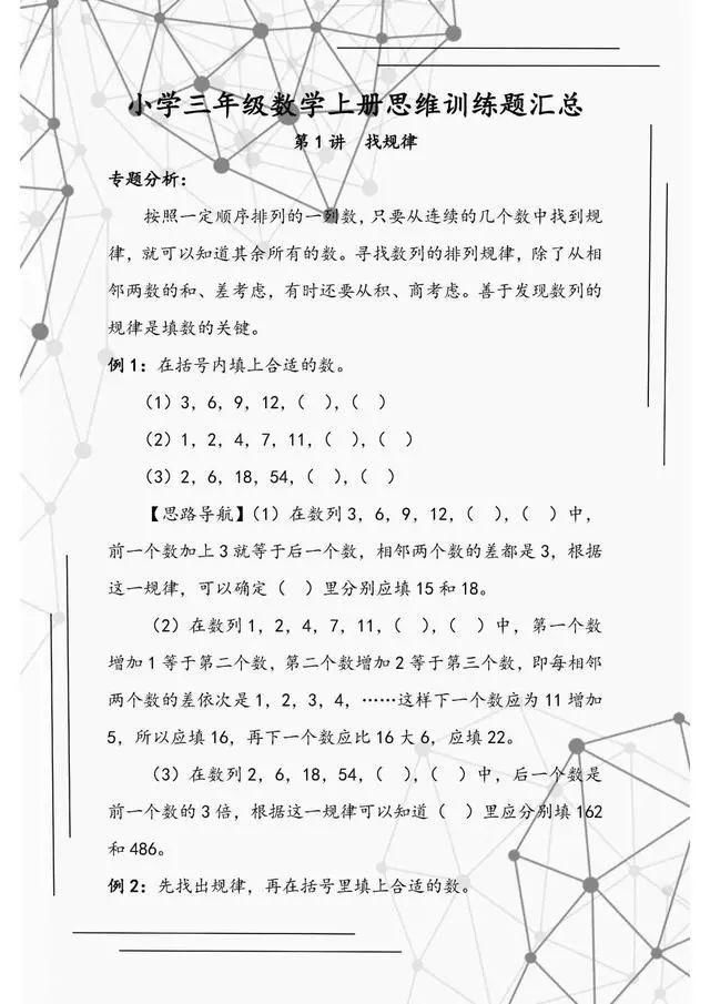  训练|小学三年级数学上册：思维训练题汇总！掌握好，根本不用去补习班