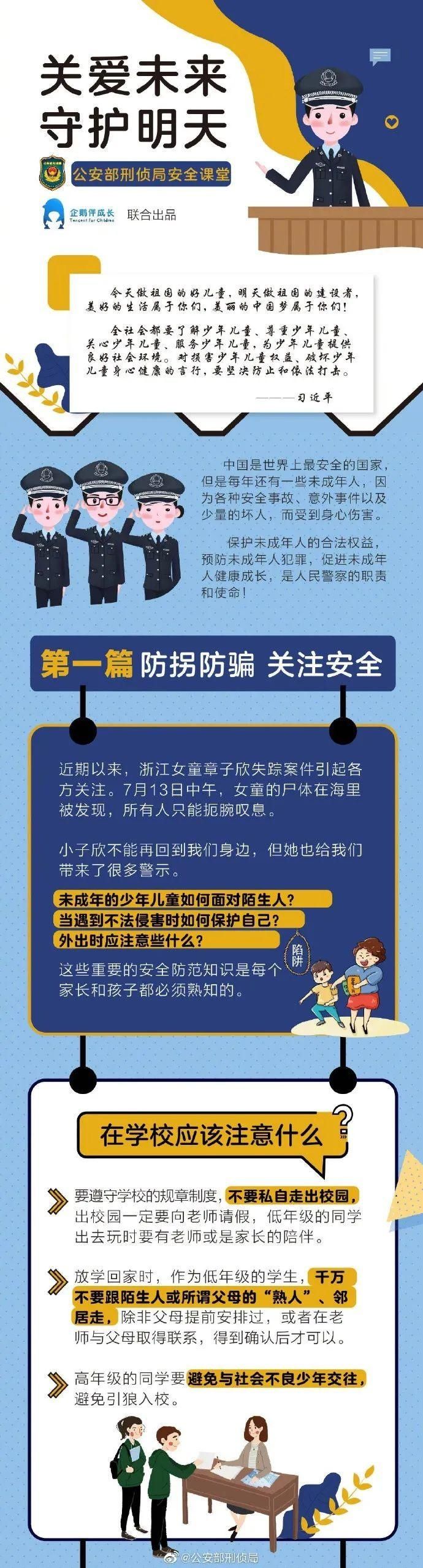  开学|开学第一天，蜀黍的安全“大礼包”要收好哦~