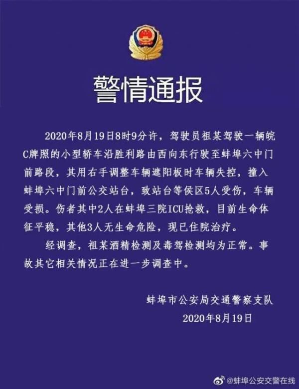  司机|司机一个动作导致车辆失控，直接冲向公交站！