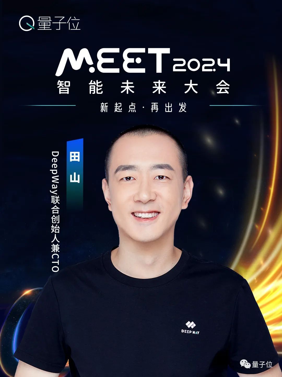 线下报名开启！年度科技盛会MEET2024首批嘉宾公布！