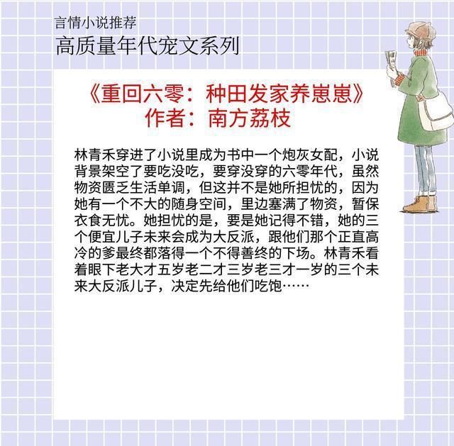 高质量|5本高质量年代宠文,《重生六零好时光》强推,男主对女主很专一
