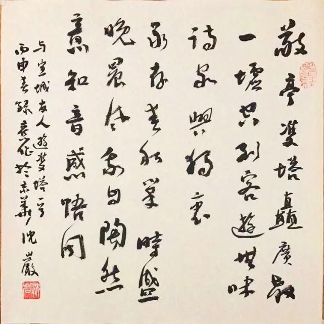 咏鸡诗之|沈岩书法小品欣赏（30幅）