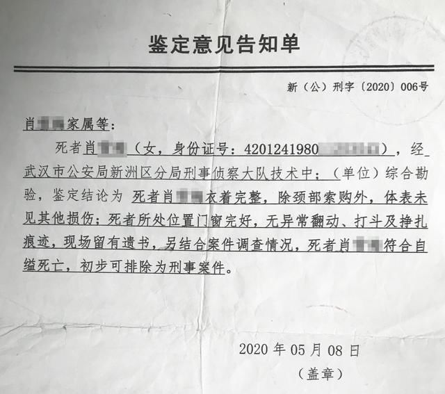 聊天记录|武汉女子自杀前三小时:丈夫看到她在写遗书却称有急事外出,警方未予立案