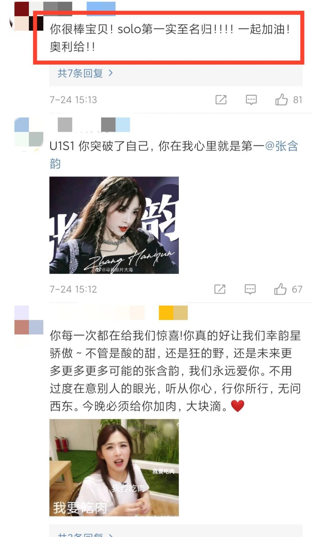 逆袭|张含韵拿第一!从倒数第一逆袭,坦言:有好评也有骂声,姐受得起