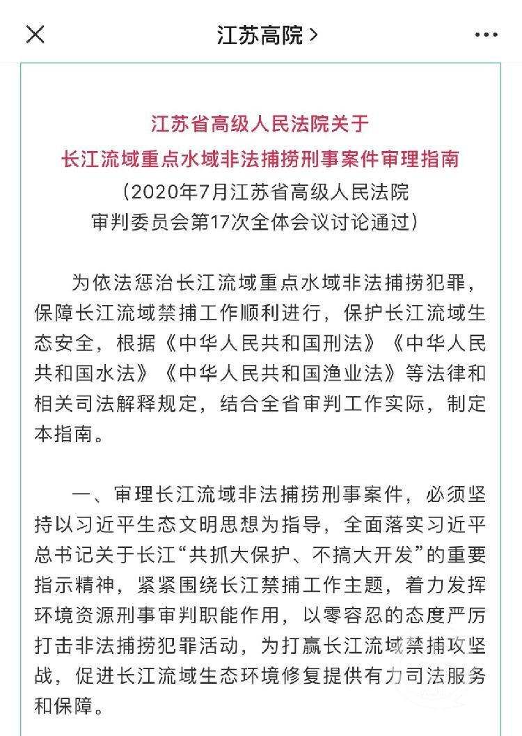  审理|江苏发布长江非法捕捞刑案审理指南：电鱼毒鱼炸鱼不判缓刑，每增加50公斤加刑1-3个月