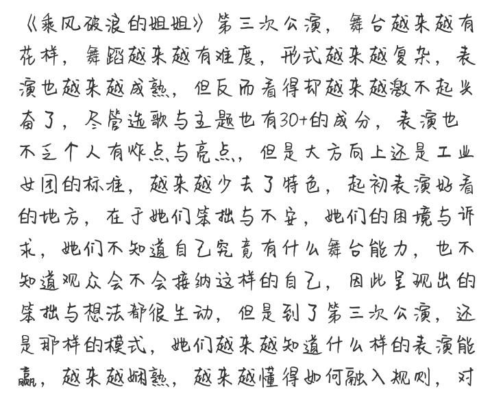  女团|《乘风破浪》高开低走，三公后争议更大，网友：已偏离最初的立意