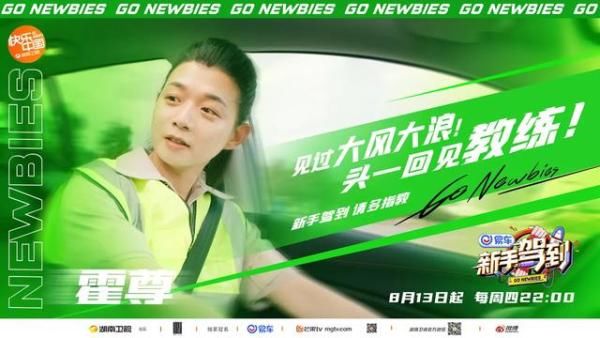  开播|《新手驾到》让路让路，最新开播海报来了