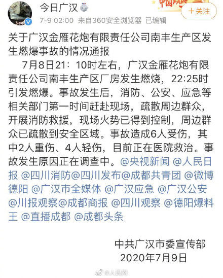  燃爆|四川广汉燃爆事故现场明火扑灭