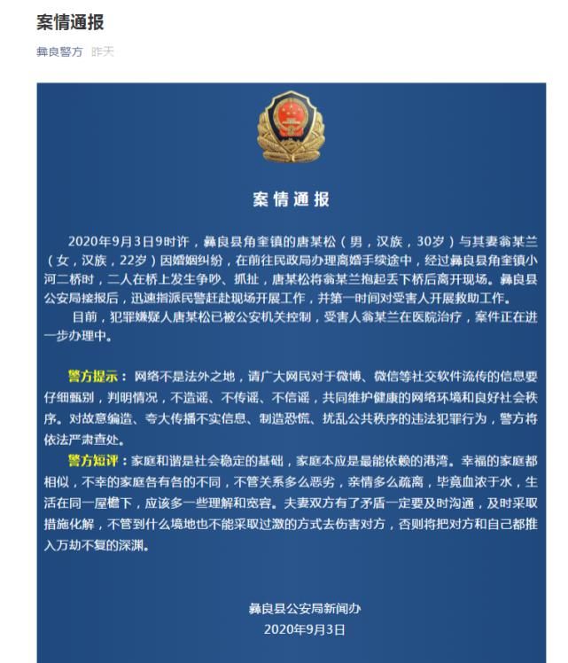 翁某兰|彝良男子扔妻下桥这事真扯！不能忽略的还有这事背后的一个数据！