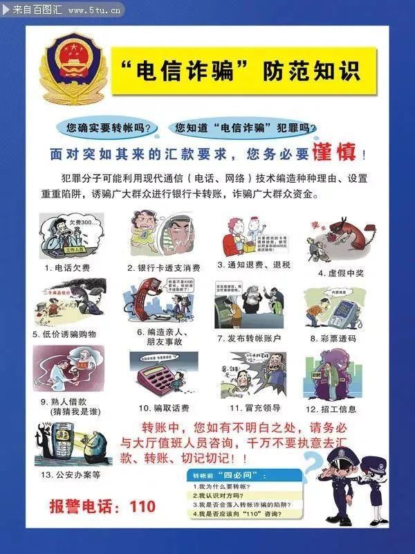 顺口溜|谨记！反电信诈骗顺口溜