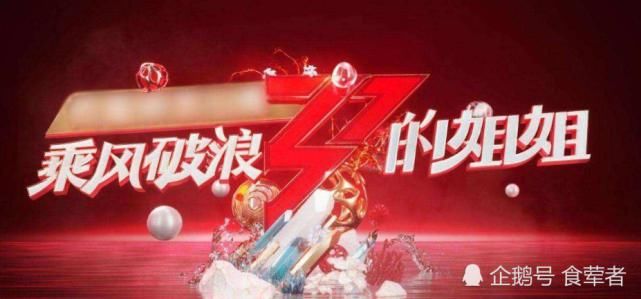  公演|乘风姐姐公演完成的很不错，舞台很高级，电视呈现效果应该更好！