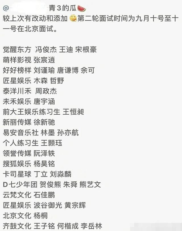  曝光|《青你3》男团选手名单曝光，看到一个人的名字：恐将遭到停播