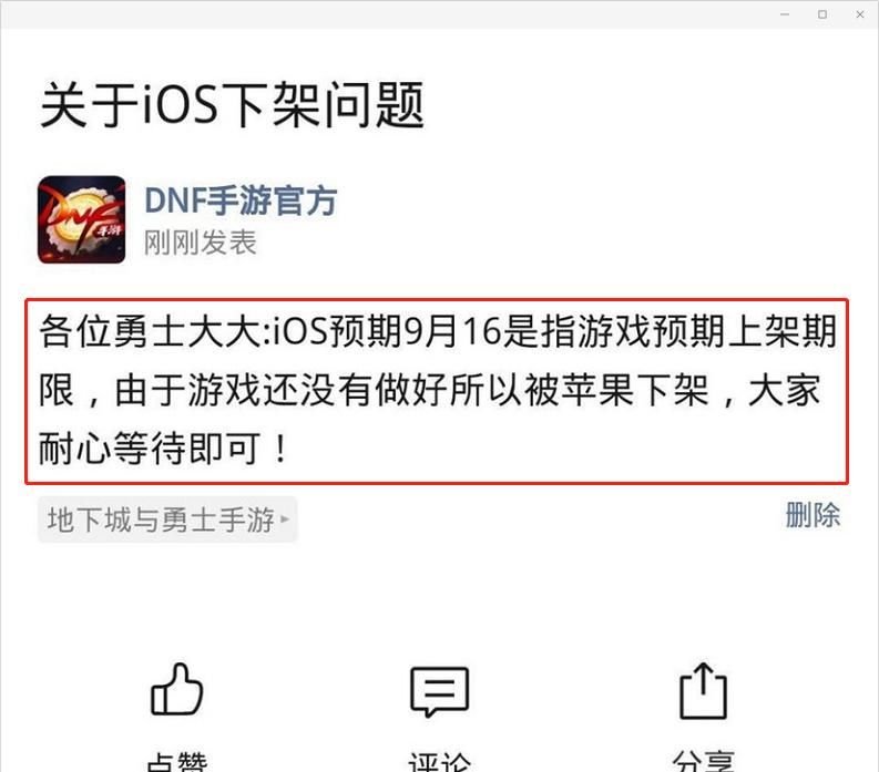  破灭|玩家希望再次破灭，苹果商店下架DNF手游，手游或无期限搁置