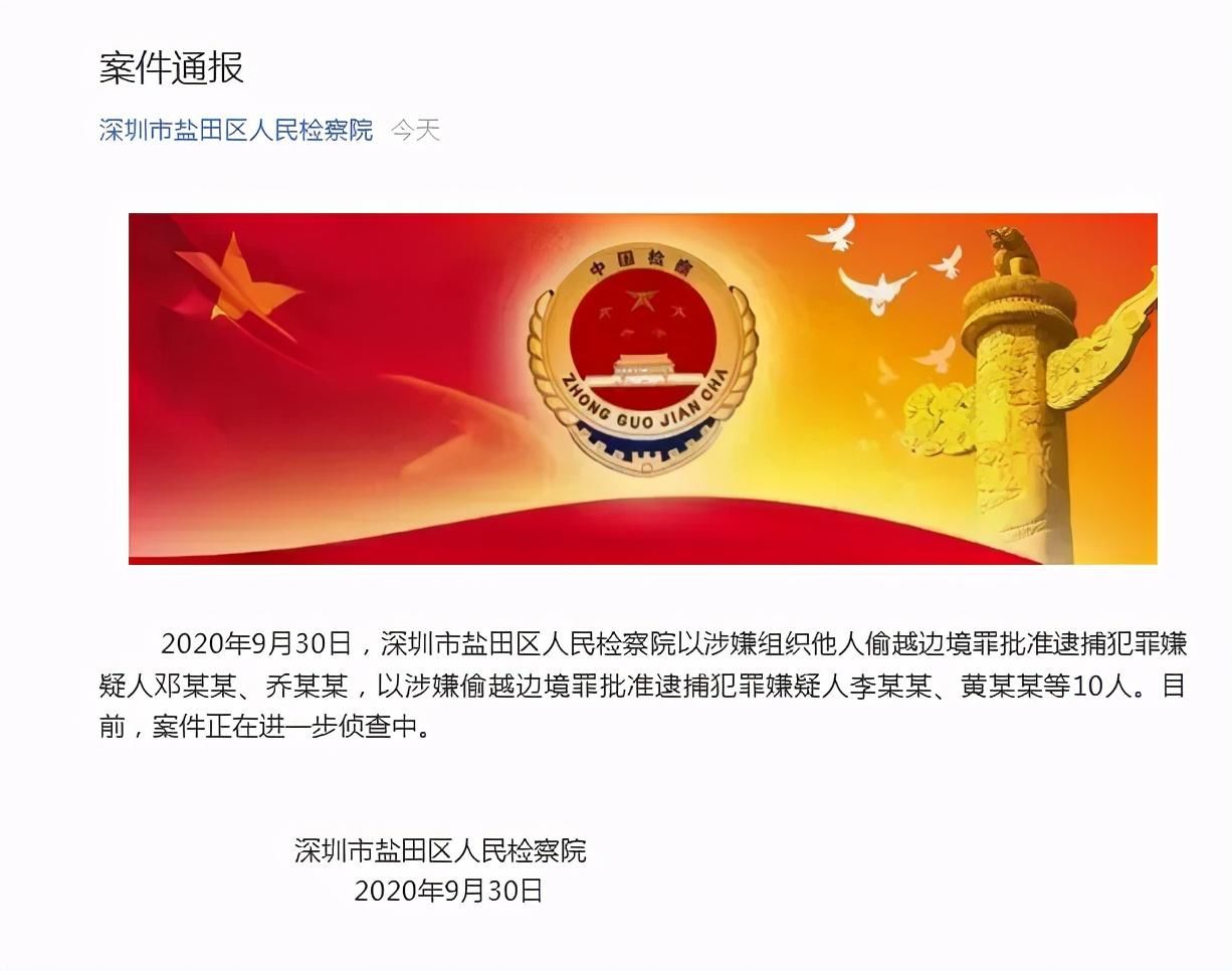 陆委会|多名乱港分子涉嫌偷越边境罪被深圳检方批捕