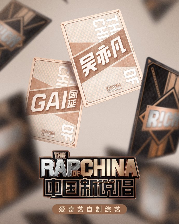  导师|官宣！GAI吴亦凡担任《中国新说唱》导师！朴宰范随后就到！夺冠热门AnsrJ或将退赛？