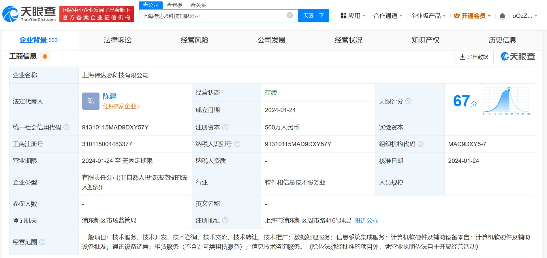 阿里平头哥半导体成立新公司