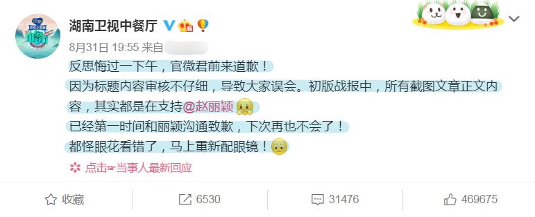  放出|赵丽颖黑稿被放出，《中餐厅》节目组诚恳道歉，我却注意她的回应