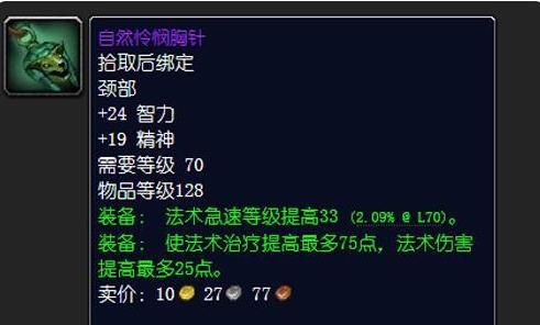 饰品|魔兽世界：TBC开团必黑的5件装备！ZAM开组胸针妖头不分！