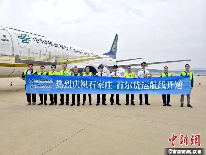 石家庄开通至新西伯利亚货运航线(石家庄至捷克国际货运航线开通)