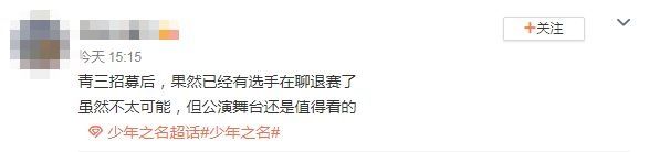  学员|《青3》官宣招募，《少年之名》选手沟通退赛，曝已有学员去面试